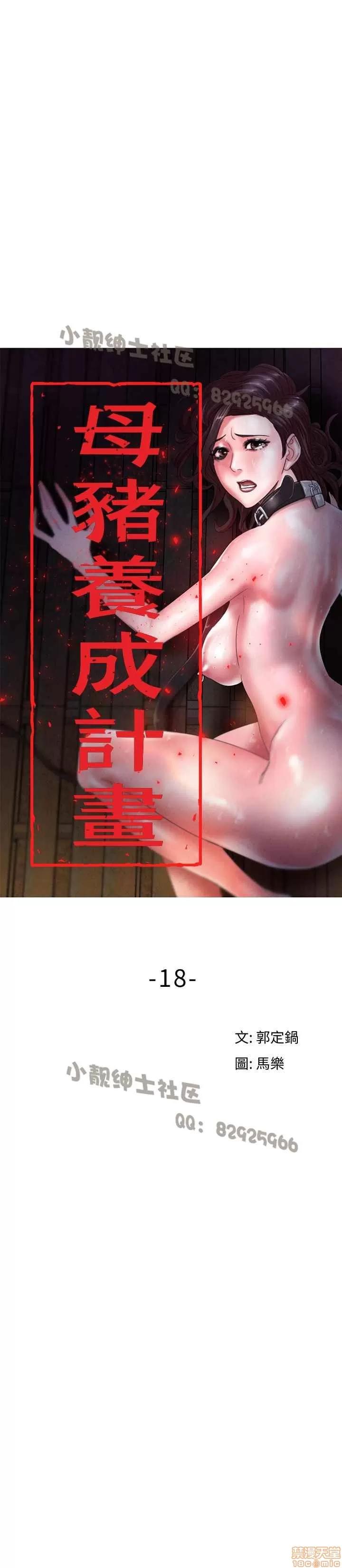 母猪养成计画 母猪养成计画 3 第144页