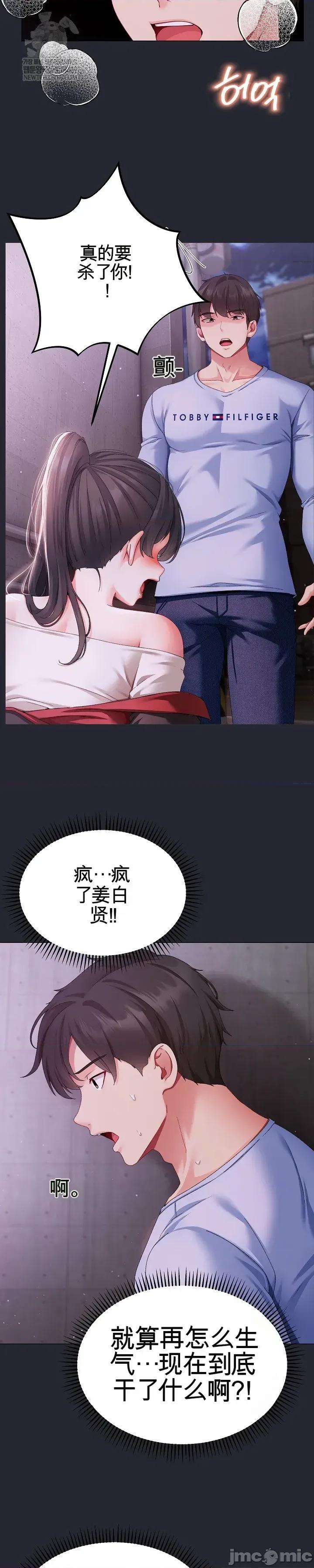 那個校霸不太冷 那個校霸不太冷 2 第3页
