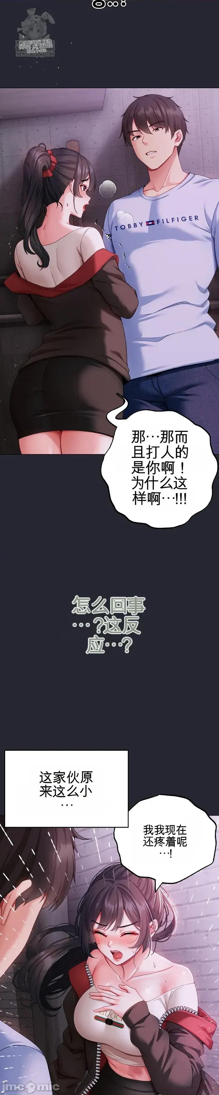 那個校霸不太冷 那個校霸不太冷 2 第19页
