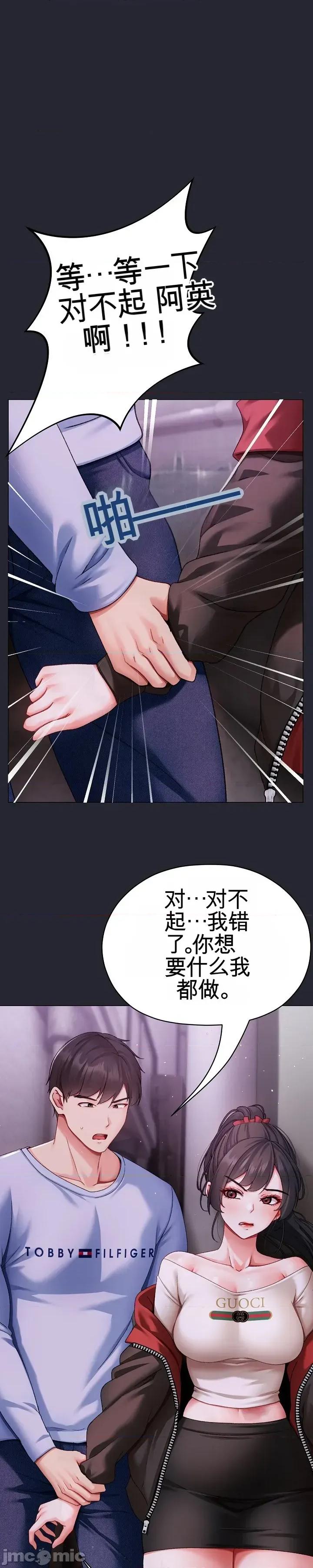 那個校霸不太冷 那個校霸不太冷 2 第29页