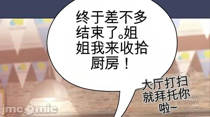 那個校霸不太冷 那個校霸不太冷 2 第44页