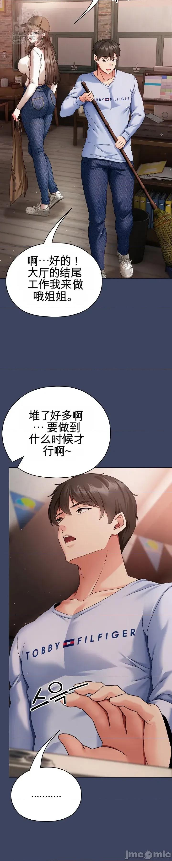 那個校霸不太冷 那個校霸不太冷 2 第45页