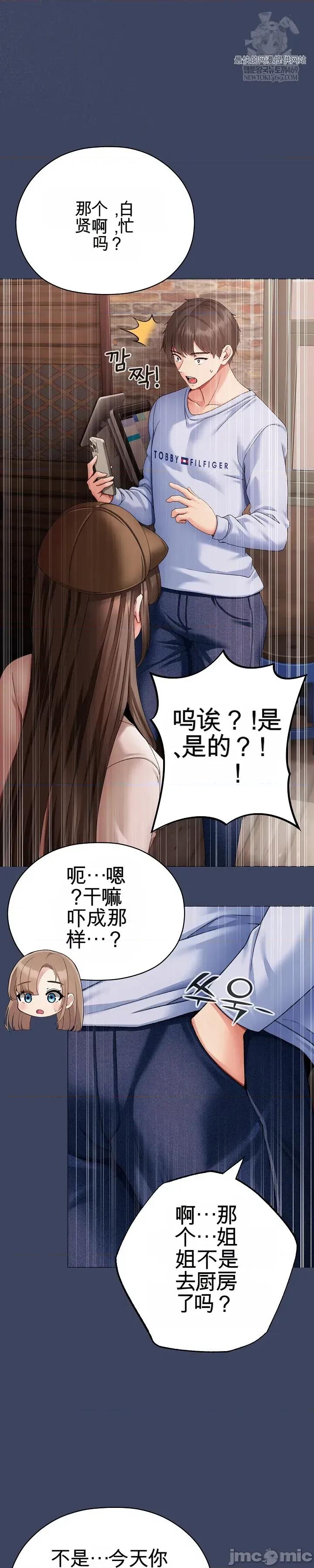 那個校霸不太冷 那個校霸不太冷 2 第49页