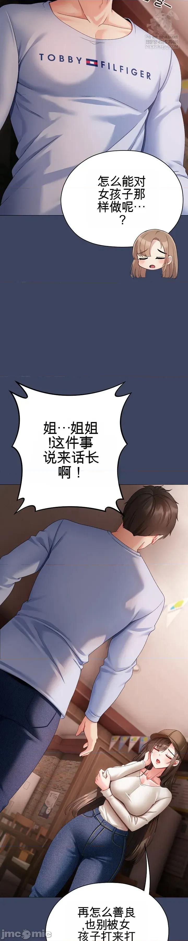 那個校霸不太冷 那個校霸不太冷 2 第53页