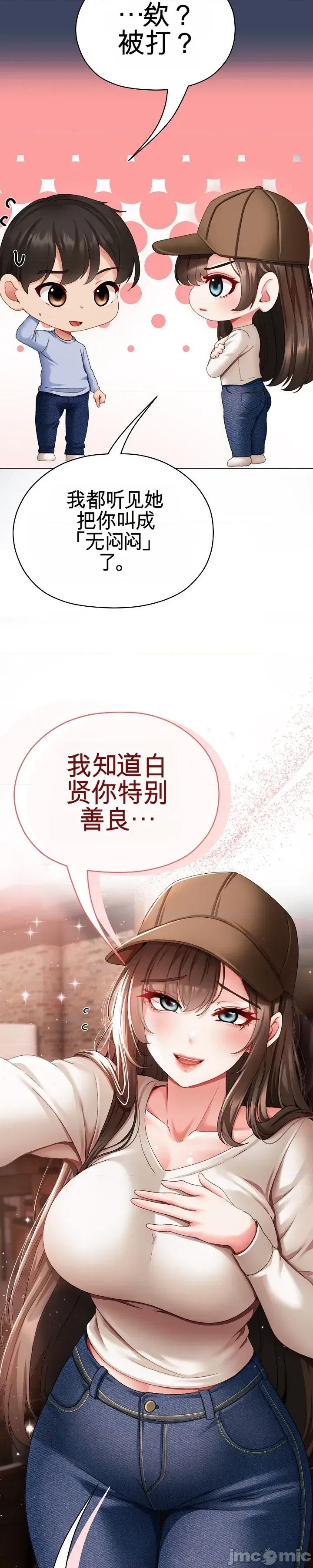 那個校霸不太冷 那個校霸不太冷 2 第55页