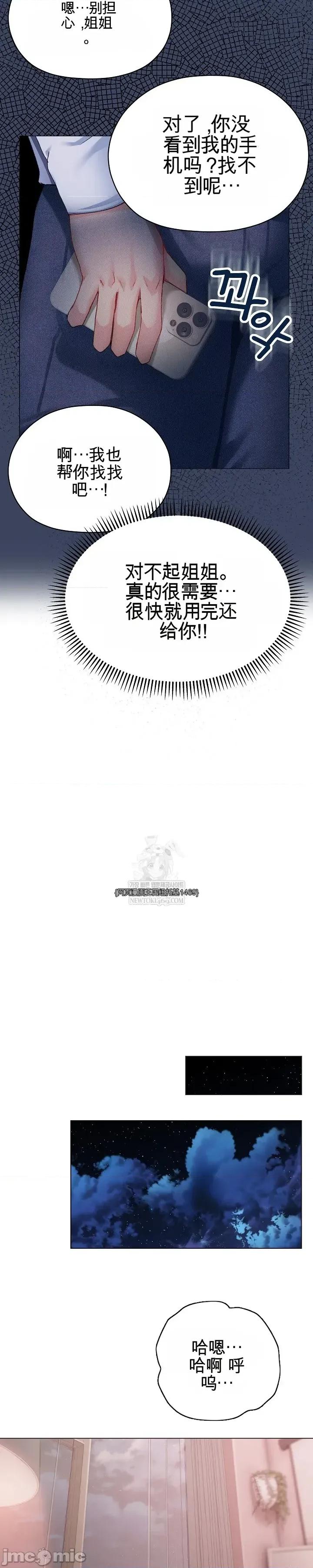 那個校霸不太冷 那個校霸不太冷 2 第59页