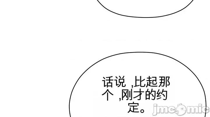 那個校霸不太冷 那個校霸不太冷 2 第68页
