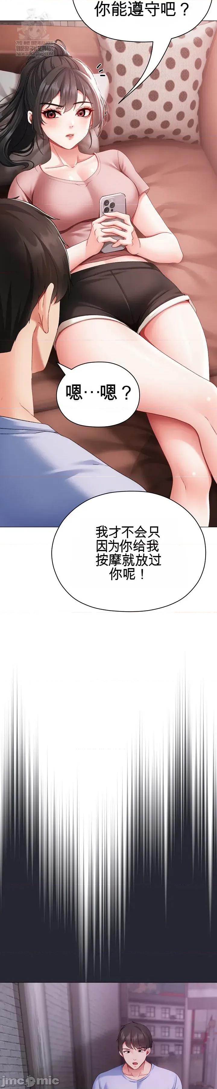 那個校霸不太冷 那個校霸不太冷 2 第69页