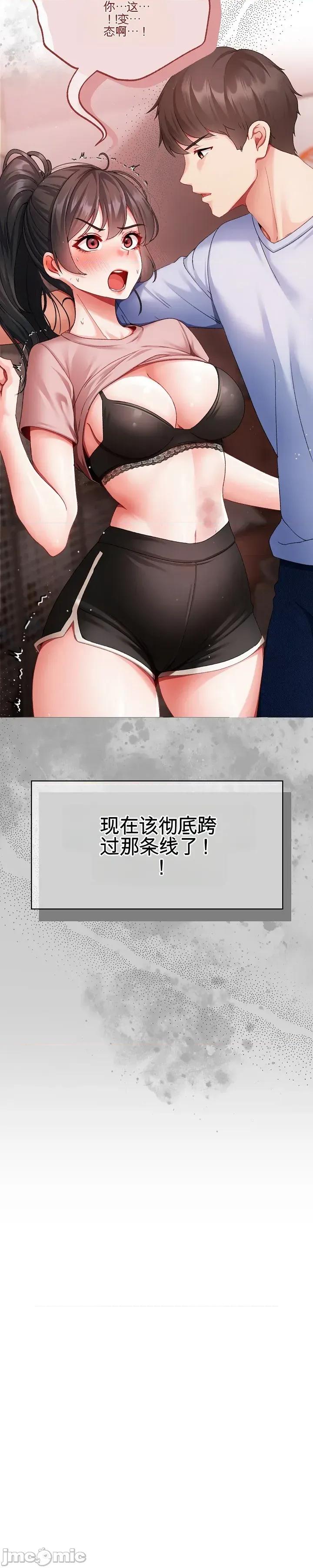 那個校霸不太冷 那個校霸不太冷 2 第93页