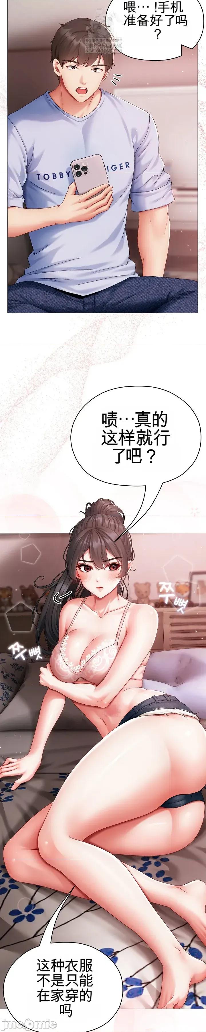 那個校霸不太冷 那個校霸不太冷 3 第21页