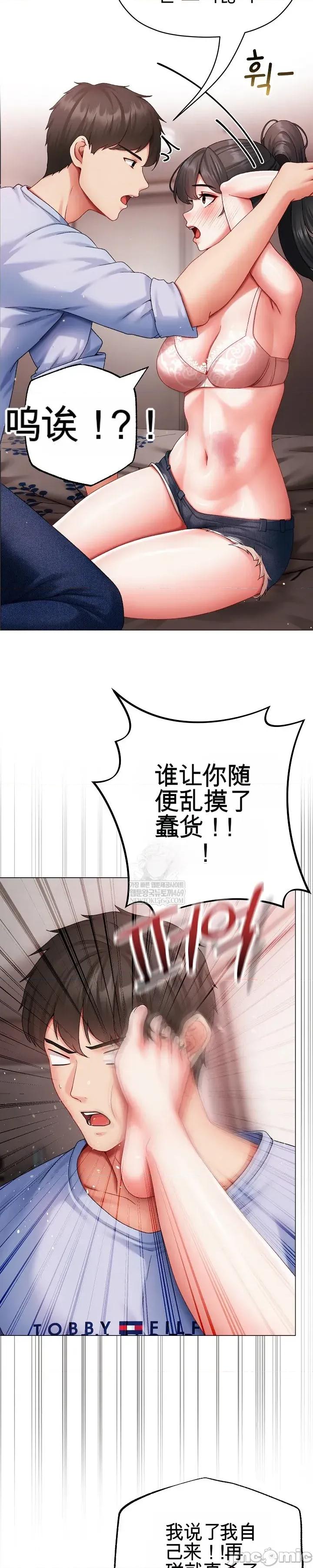 那個校霸不太冷 那個校霸不太冷 3 第23页