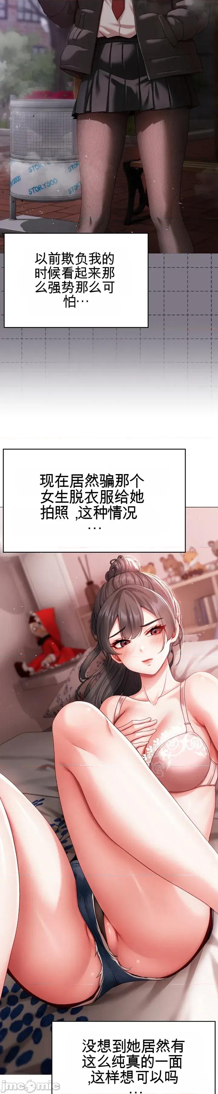 那個校霸不太冷 那個校霸不太冷 3 第27页