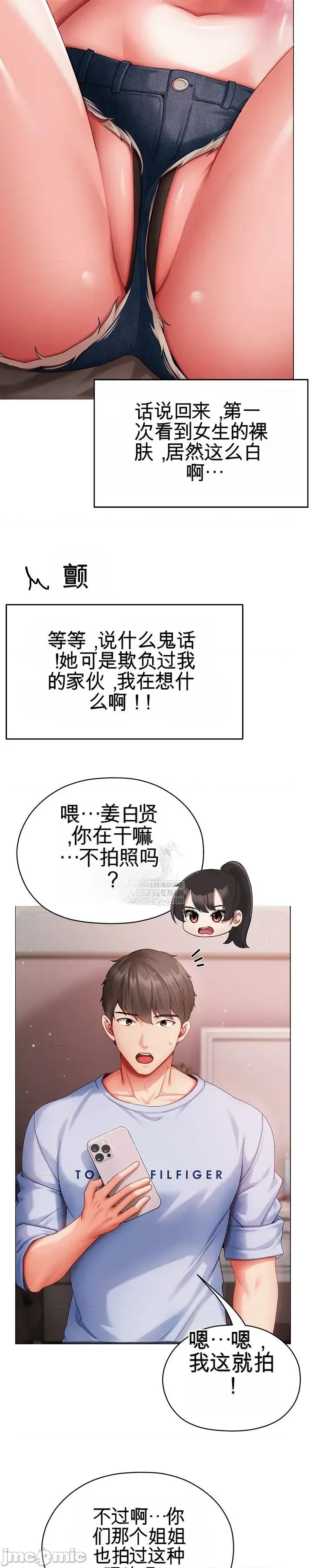 那個校霸不太冷 那個校霸不太冷 3 第29页