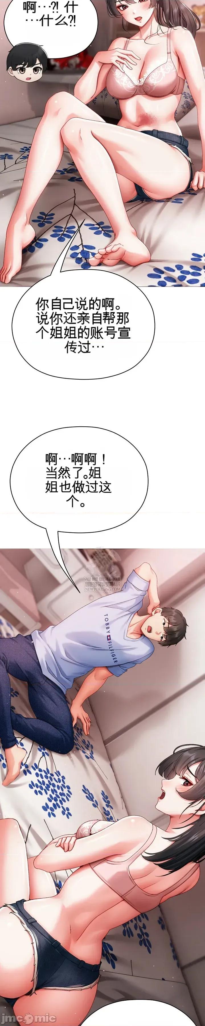 那個校霸不太冷 那個校霸不太冷 3 第31页