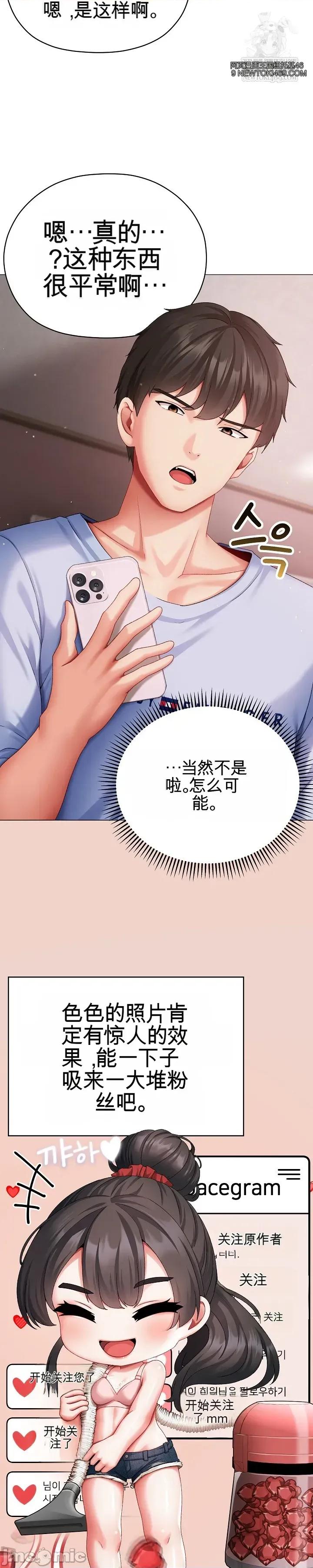那個校霸不太冷 那個校霸不太冷 3 第33页