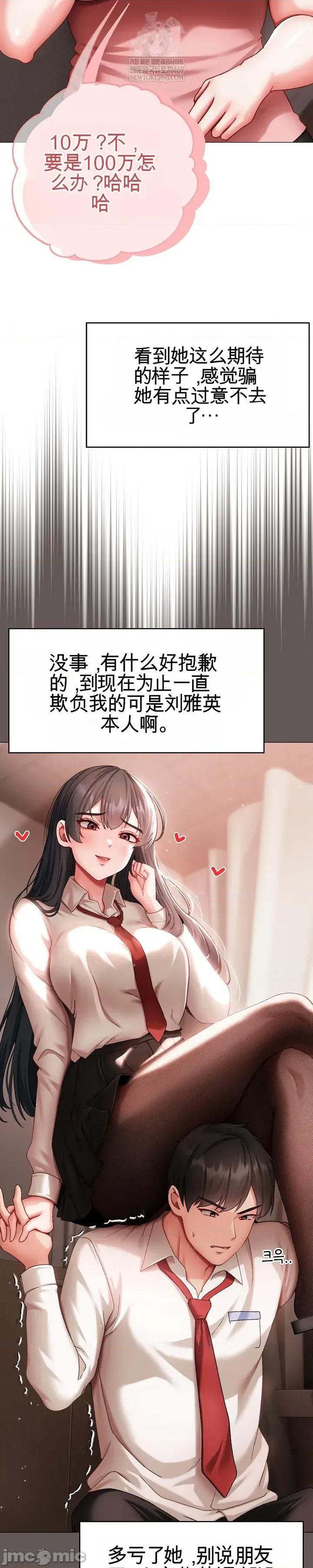 那個校霸不太冷 那個校霸不太冷 3 第45页
