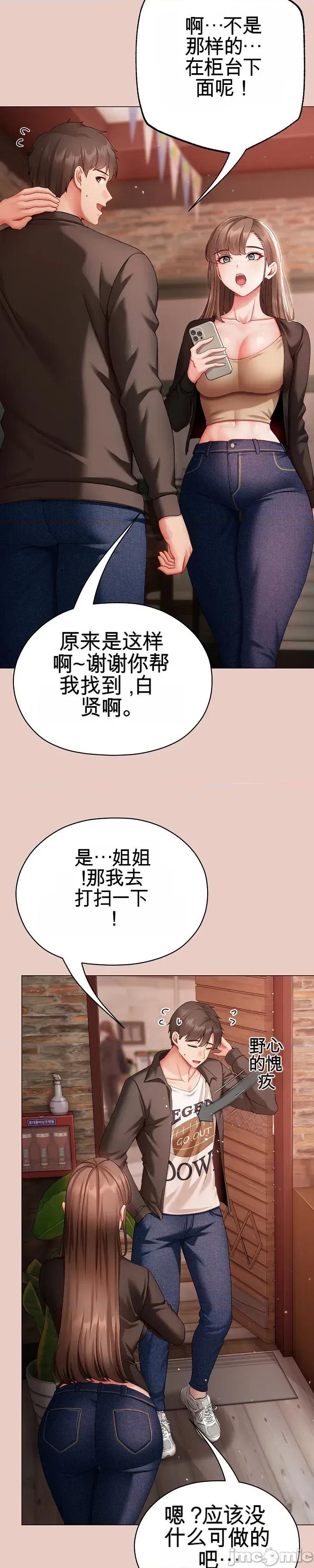 那個校霸不太冷 那個校霸不太冷 3 第61页