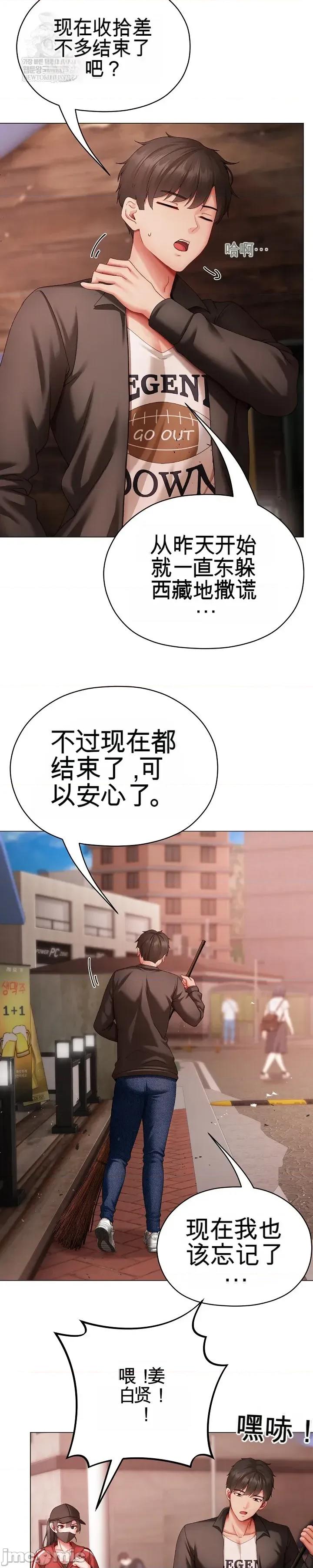 那個校霸不太冷 那個校霸不太冷 3 第65页