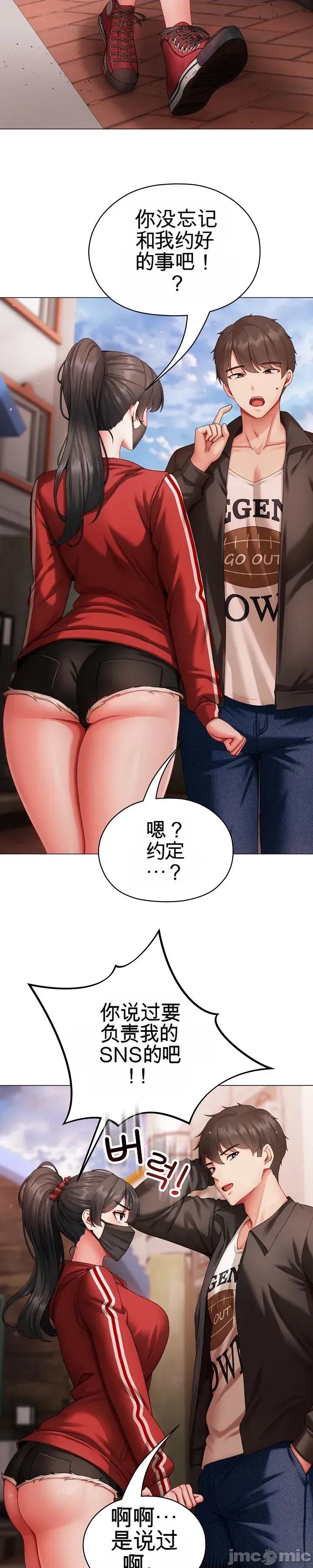 那個校霸不太冷 那個校霸不太冷 3 第69页