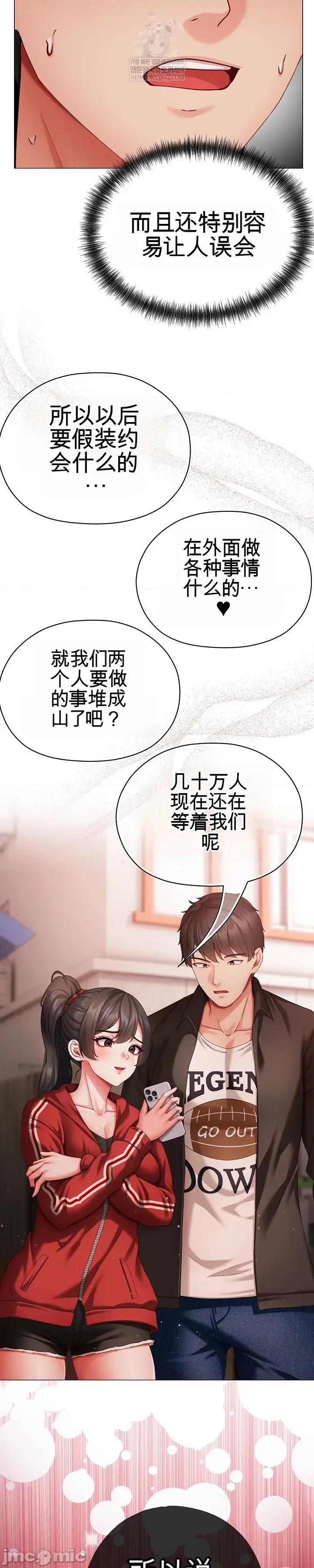 那個校霸不太冷 那個校霸不太冷 3 第79页