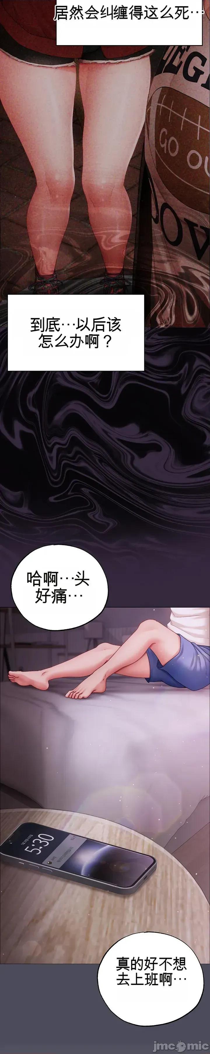 那個校霸不太冷 那個校霸不太冷 4 第21页