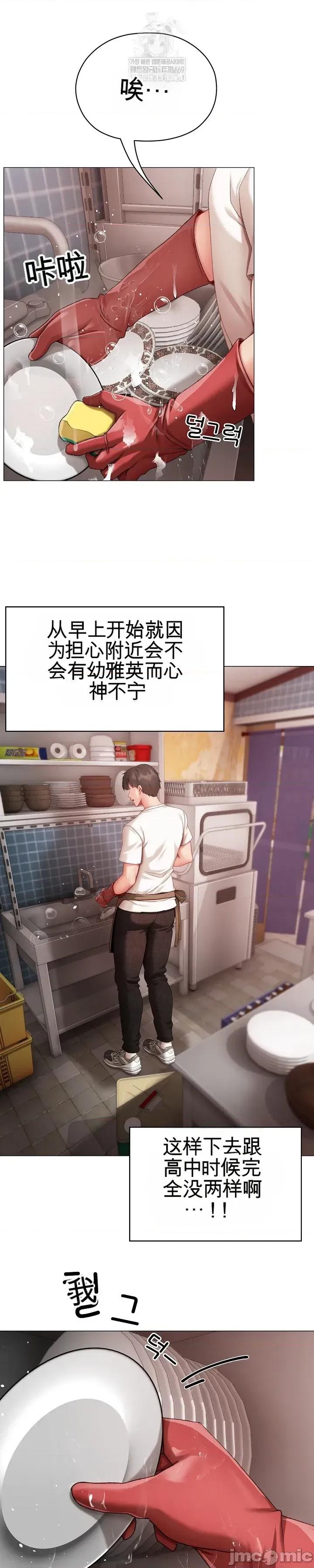 那個校霸不太冷 那個校霸不太冷 4 第31页