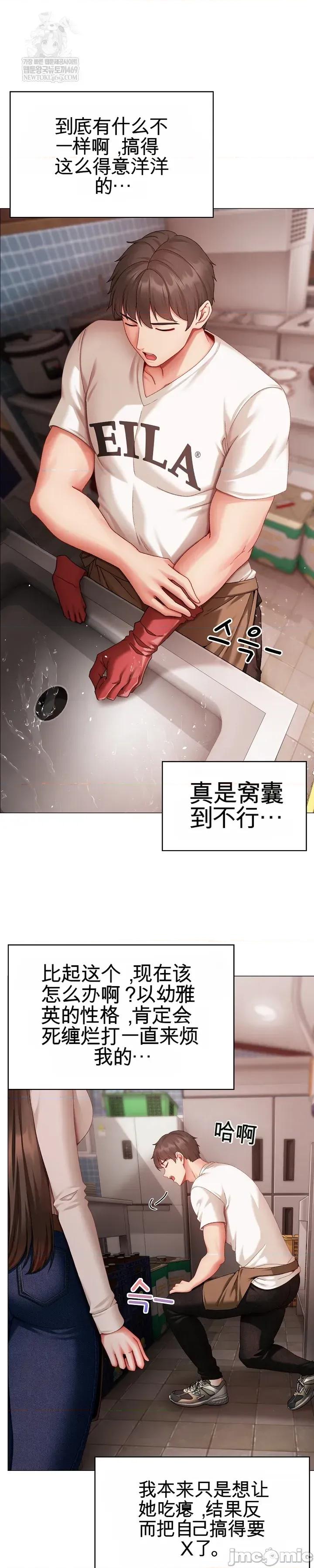 那個校霸不太冷 那個校霸不太冷 4 第33页
