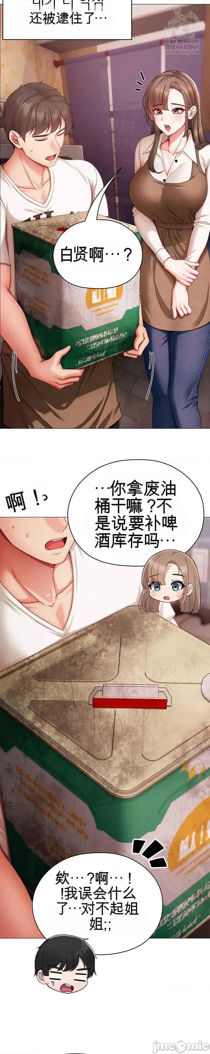 那個校霸不太冷 那個校霸不太冷 4 第35页