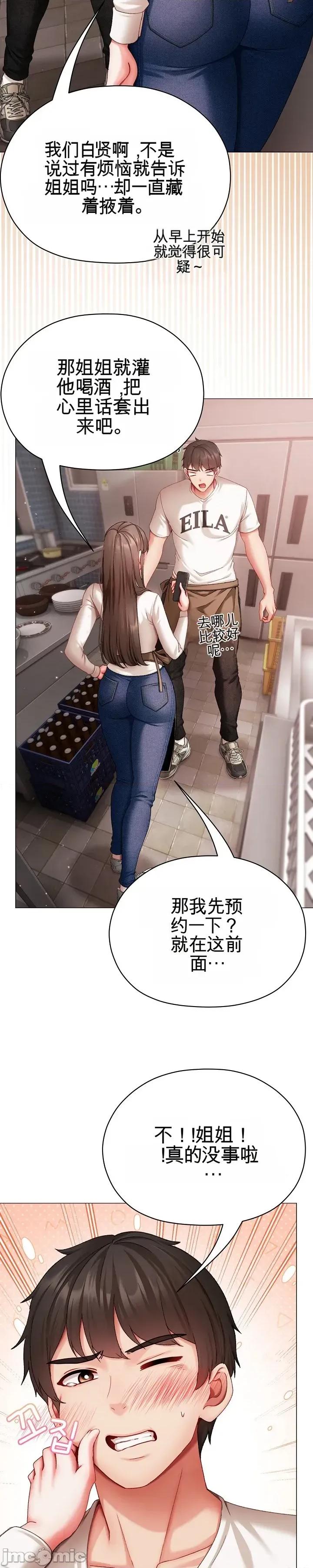 那個校霸不太冷 那個校霸不太冷 4 第41页