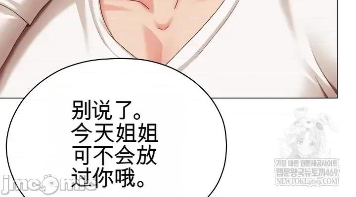 那個校霸不太冷 那個校霸不太冷 4 第42页