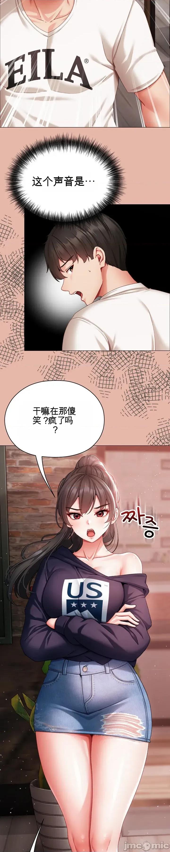 那個校霸不太冷 那個校霸不太冷 4 第53页