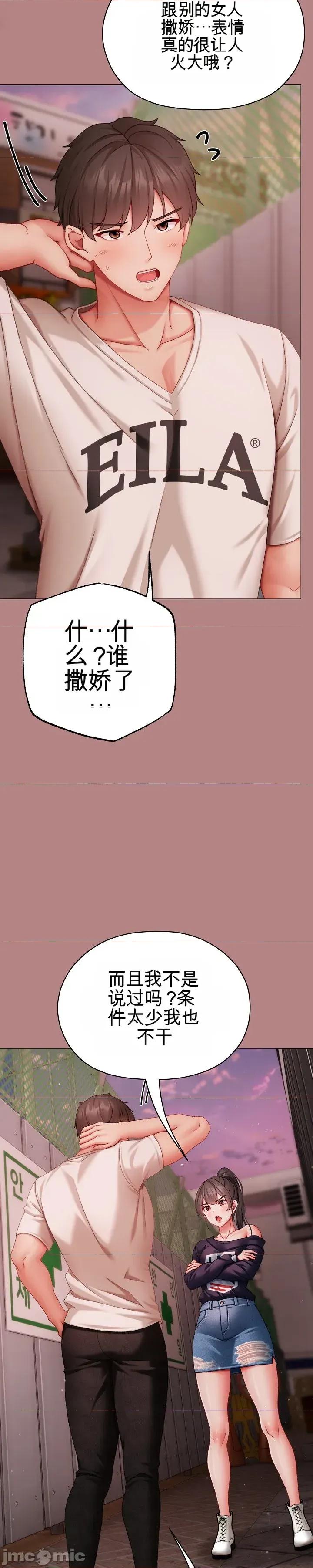 那個校霸不太冷 那個校霸不太冷 4 第67页