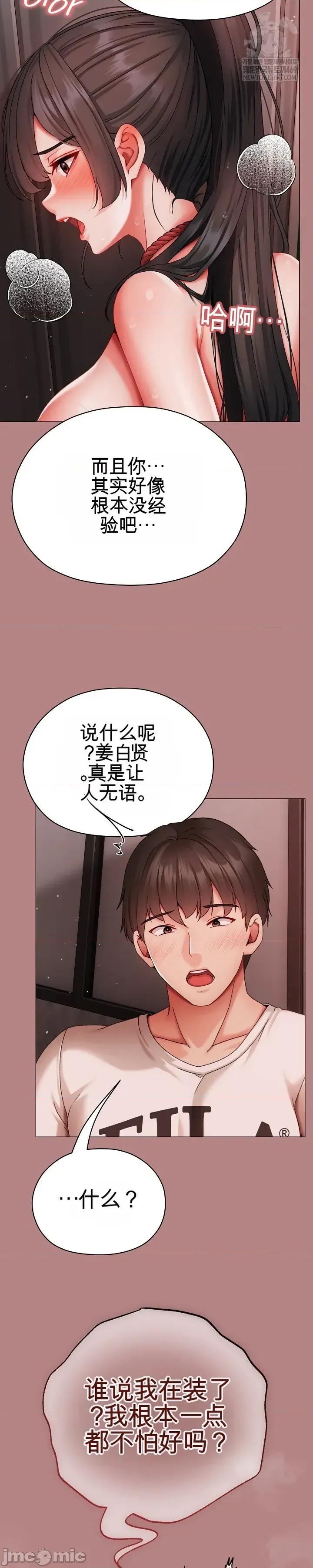 那個校霸不太冷 那個校霸不太冷 5 第79页