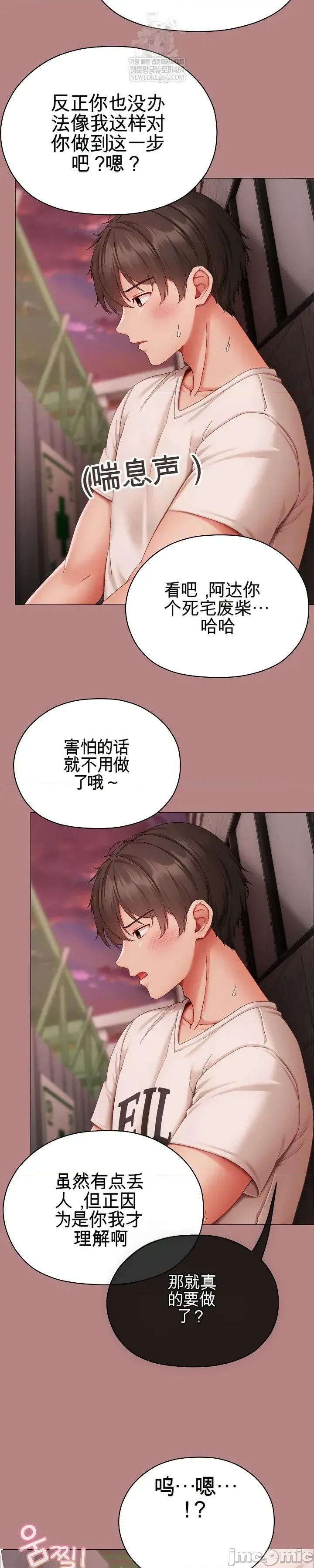 那個校霸不太冷 那個校霸不太冷 6 第5页
