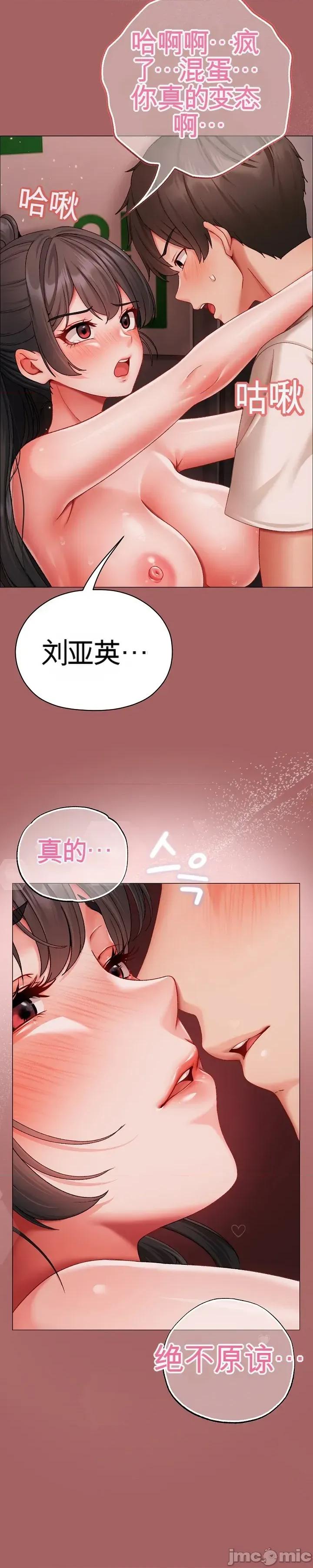 那個校霸不太冷 那個校霸不太冷 7 第21页