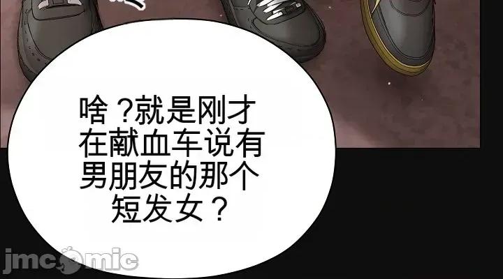 那個校霸不太冷 那個校霸不太冷 7 第26页