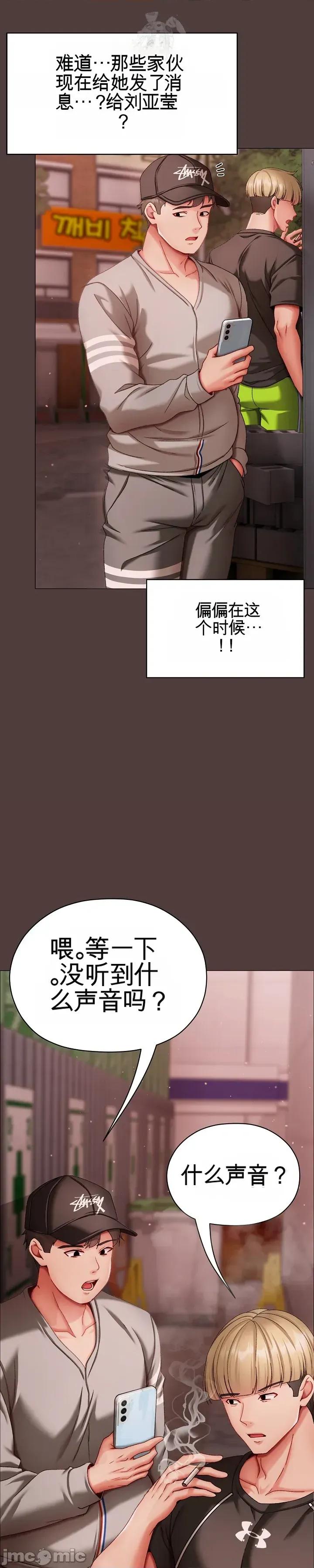 那個校霸不太冷 那個校霸不太冷 7 第49页