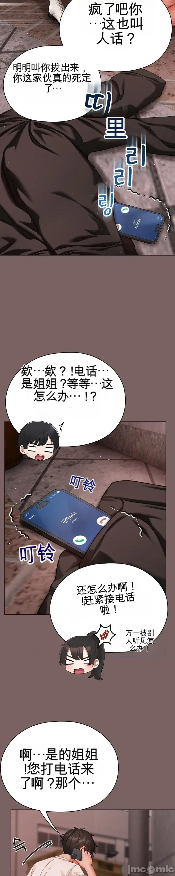 那個校霸不太冷 那個校霸不太冷 8 第33页
