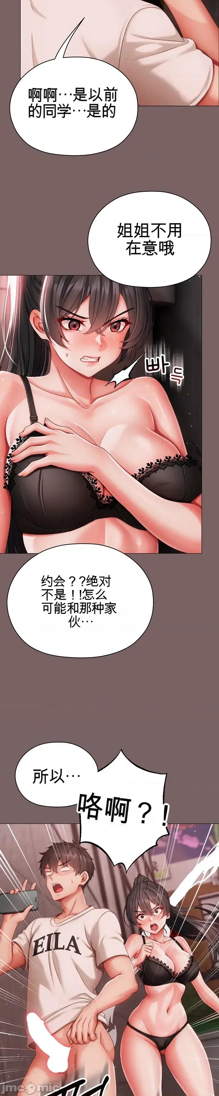 那個校霸不太冷 那個校霸不太冷 8 第37页