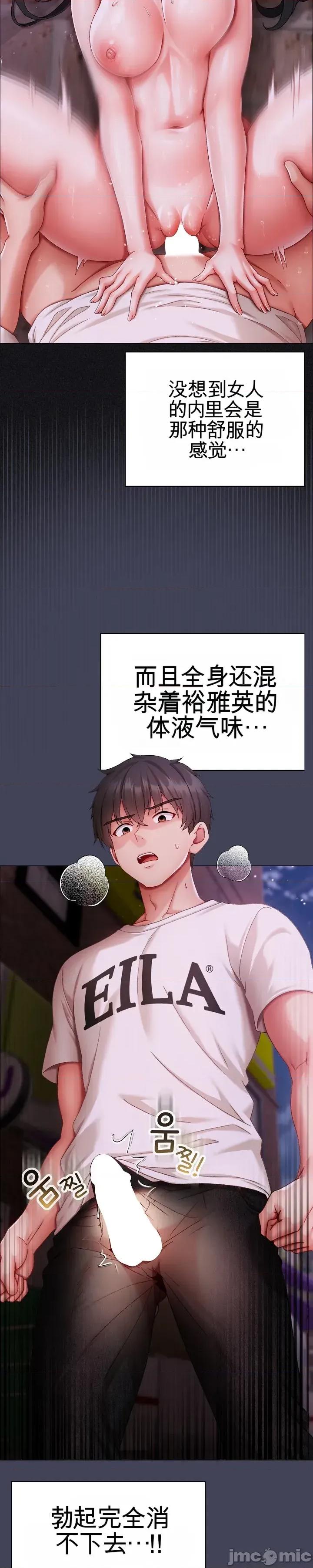 那個校霸不太冷 那個校霸不太冷 8 第49页