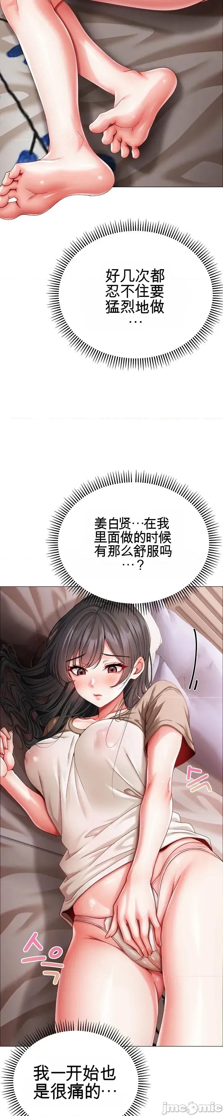 那個校霸不太冷 那個校霸不太冷 8 第69页