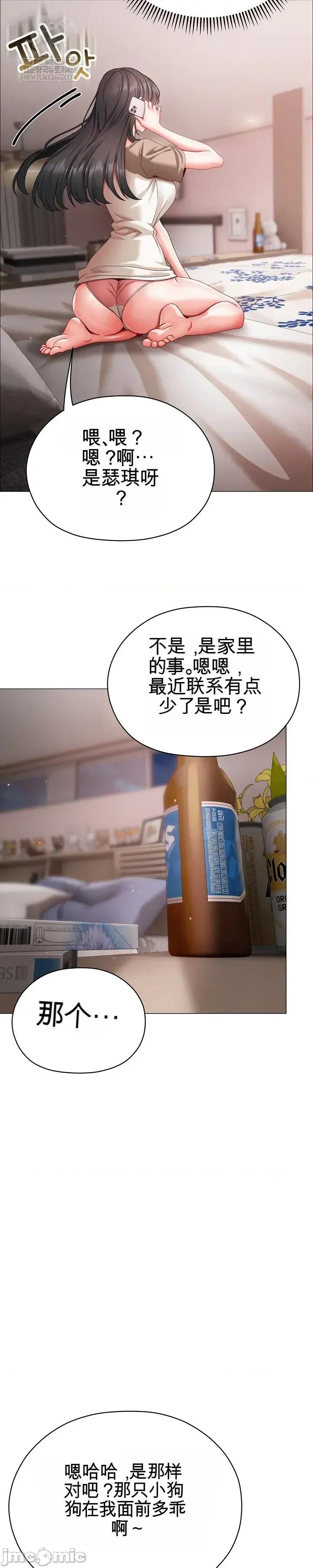 那個校霸不太冷 那個校霸不太冷 8 第73页