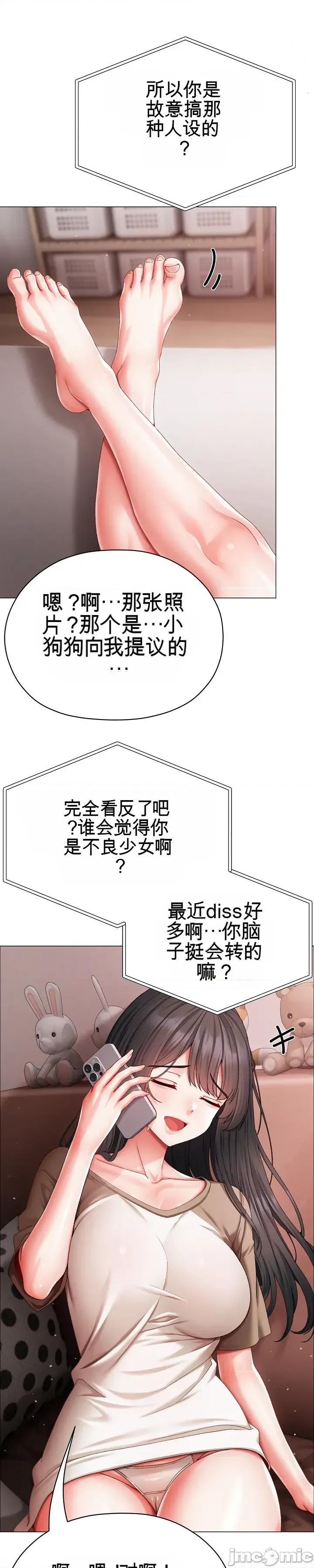 那個校霸不太冷 那個校霸不太冷 8 第77页