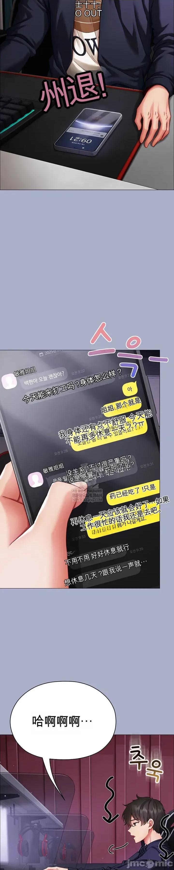 那個校霸不太冷 那個校霸不太冷 9 第3页