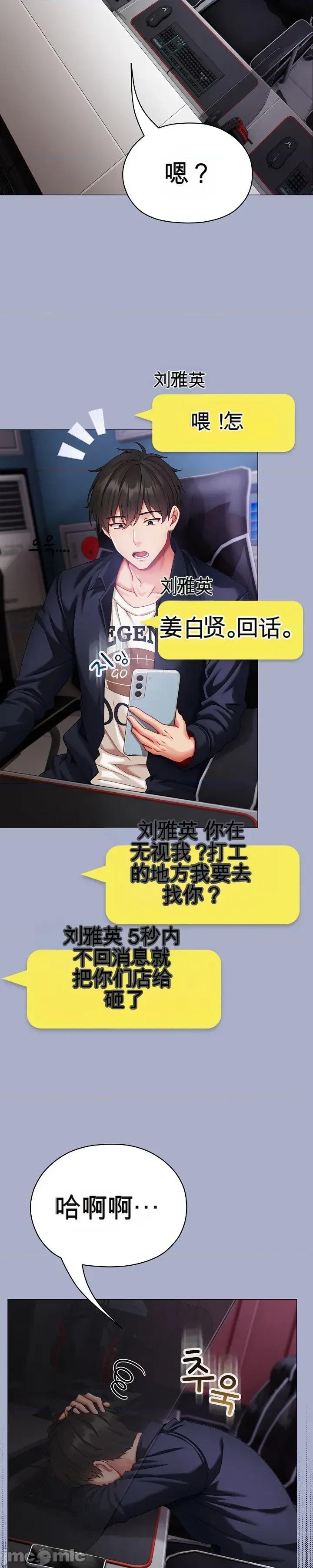 那個校霸不太冷 那個校霸不太冷 9 第7页