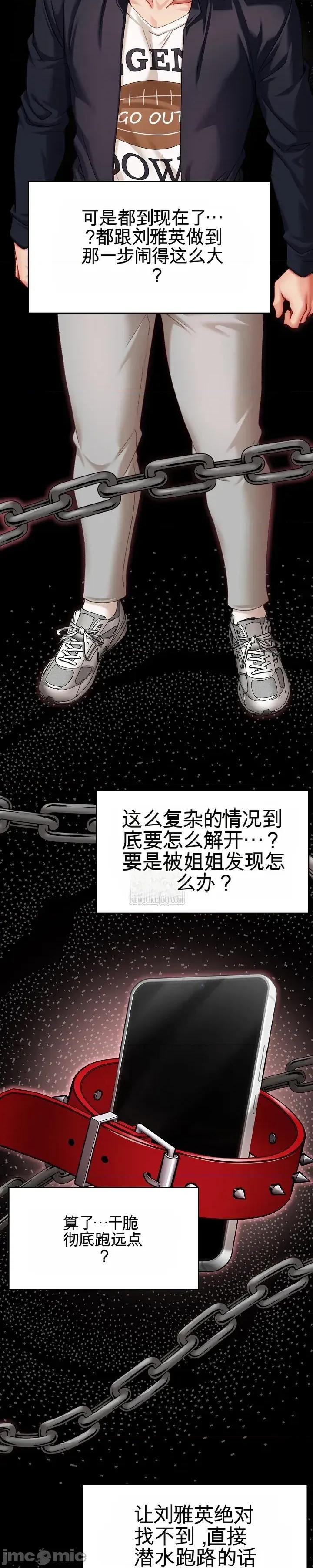 那個校霸不太冷 那個校霸不太冷 9 第11页