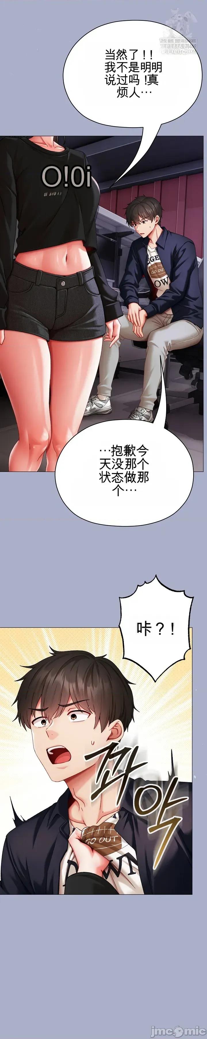 那個校霸不太冷 那個校霸不太冷 9 第17页