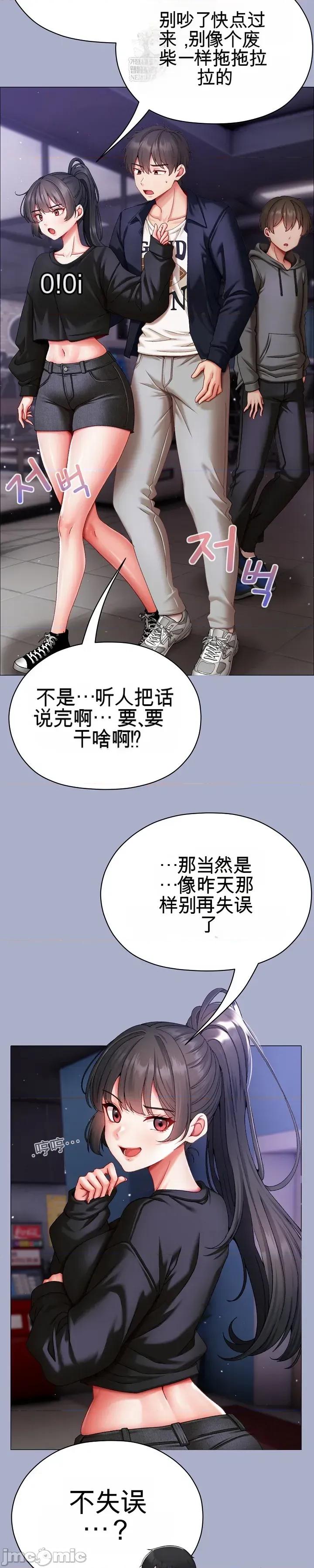 那個校霸不太冷 那個校霸不太冷 9 第19页