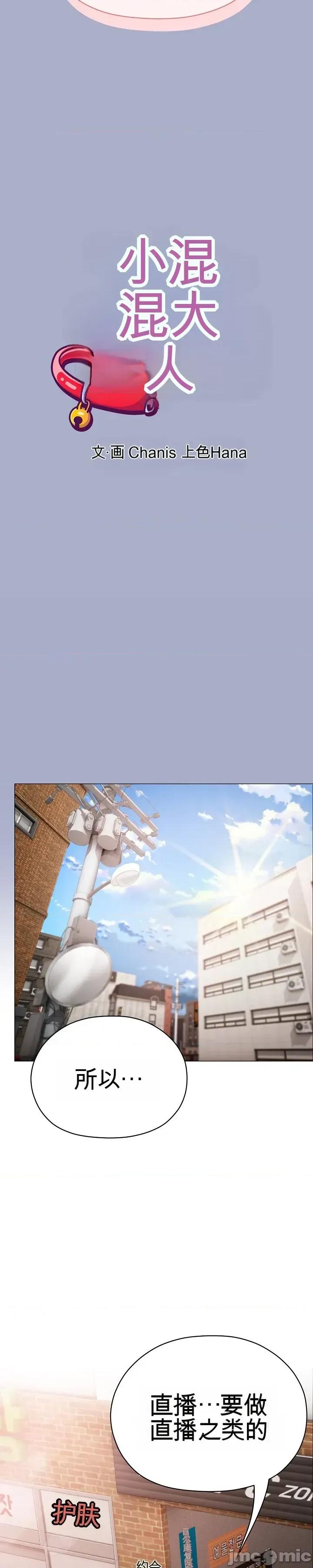 那個校霸不太冷 那個校霸不太冷 9 第23页