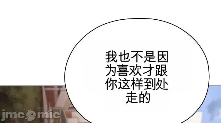 那個校霸不太冷 那個校霸不太冷 9 第34页
